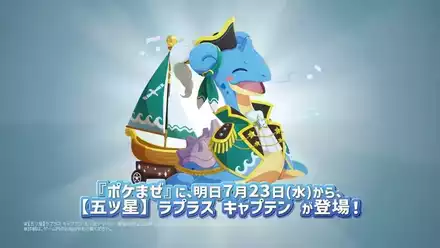 ポケまぜ新情報1