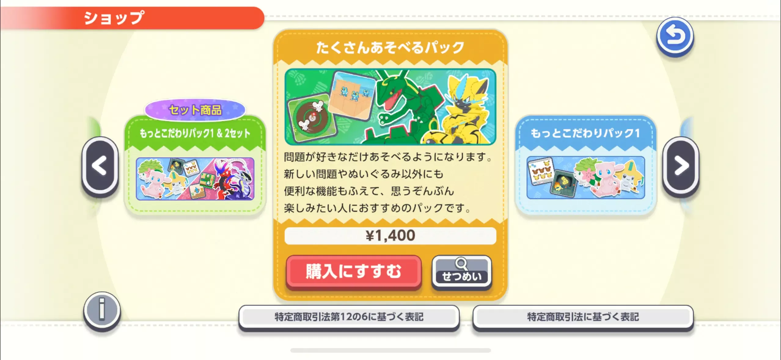 たくさんあそべるパック