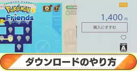 ダウンロードのやり方