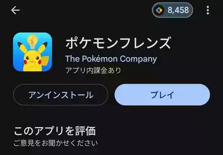 ポケモンフレンズ