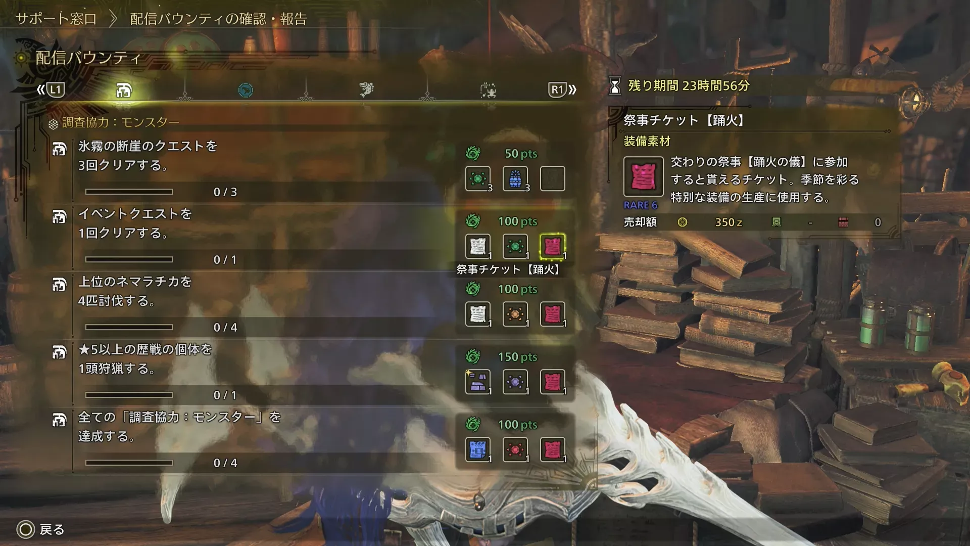 配信バウンティ