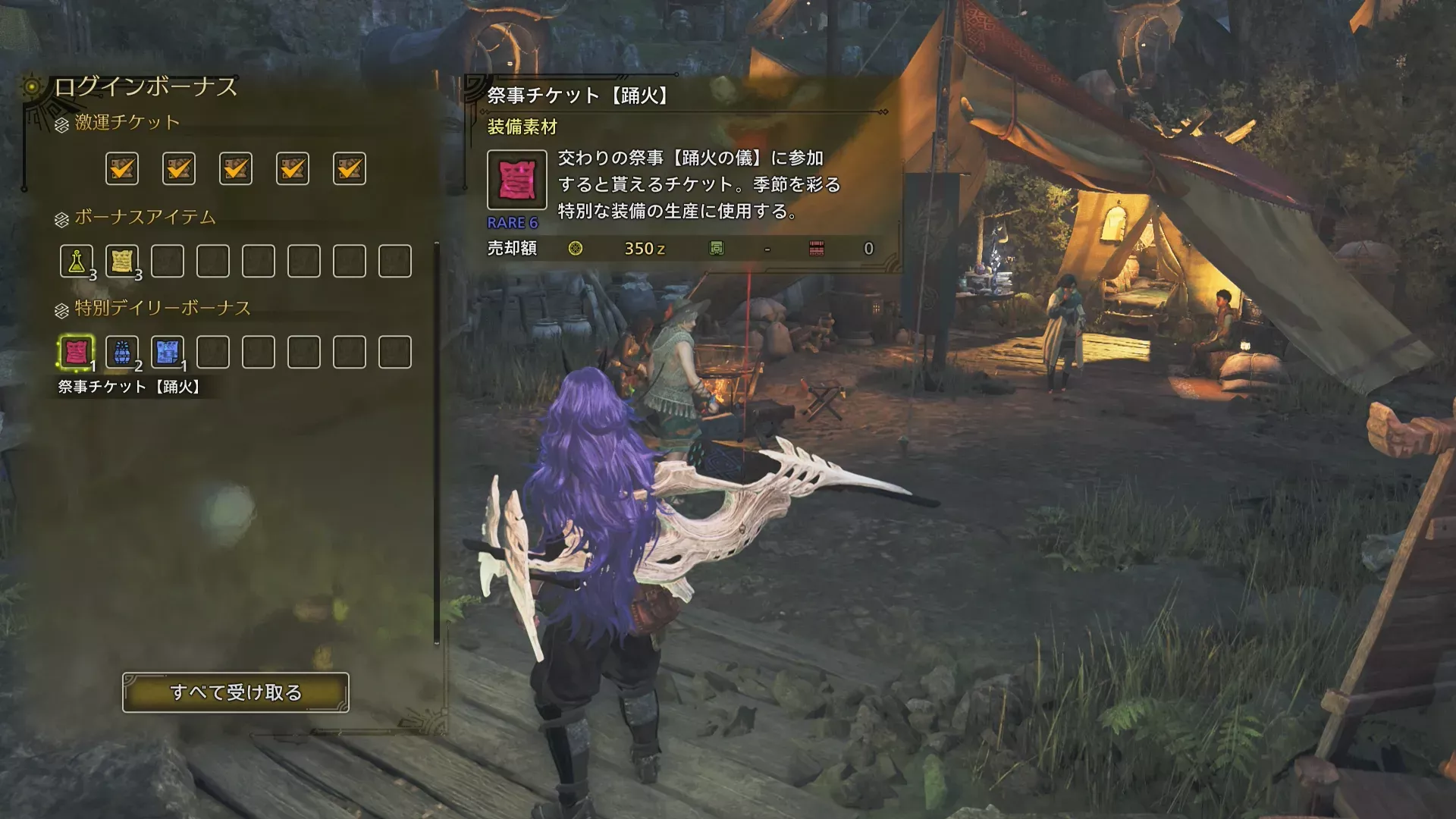 ログインボーナス