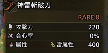 雷属性武器が非常に有効