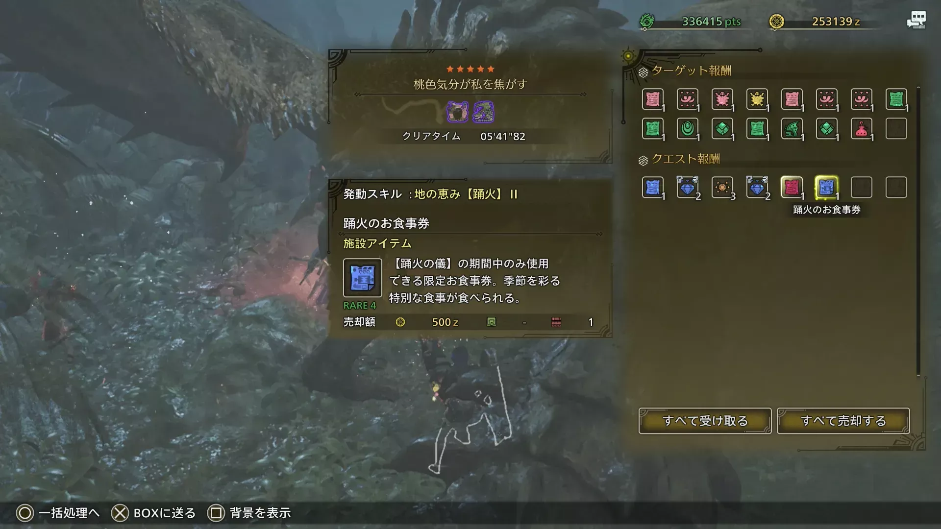 踊火のお食事券