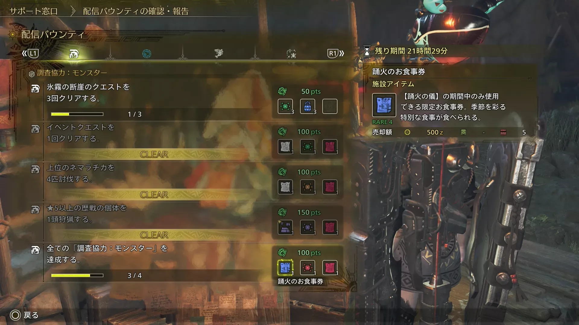 配信バウンティ