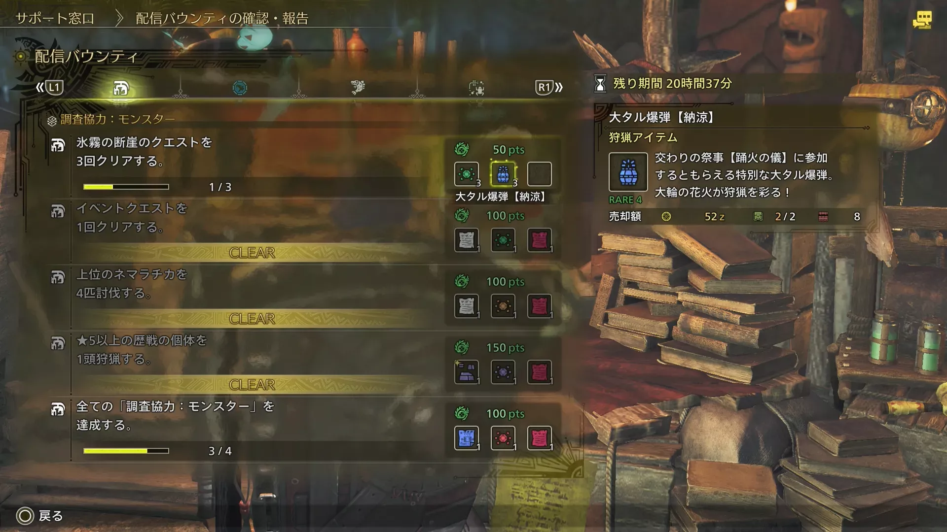 配信バウンティ