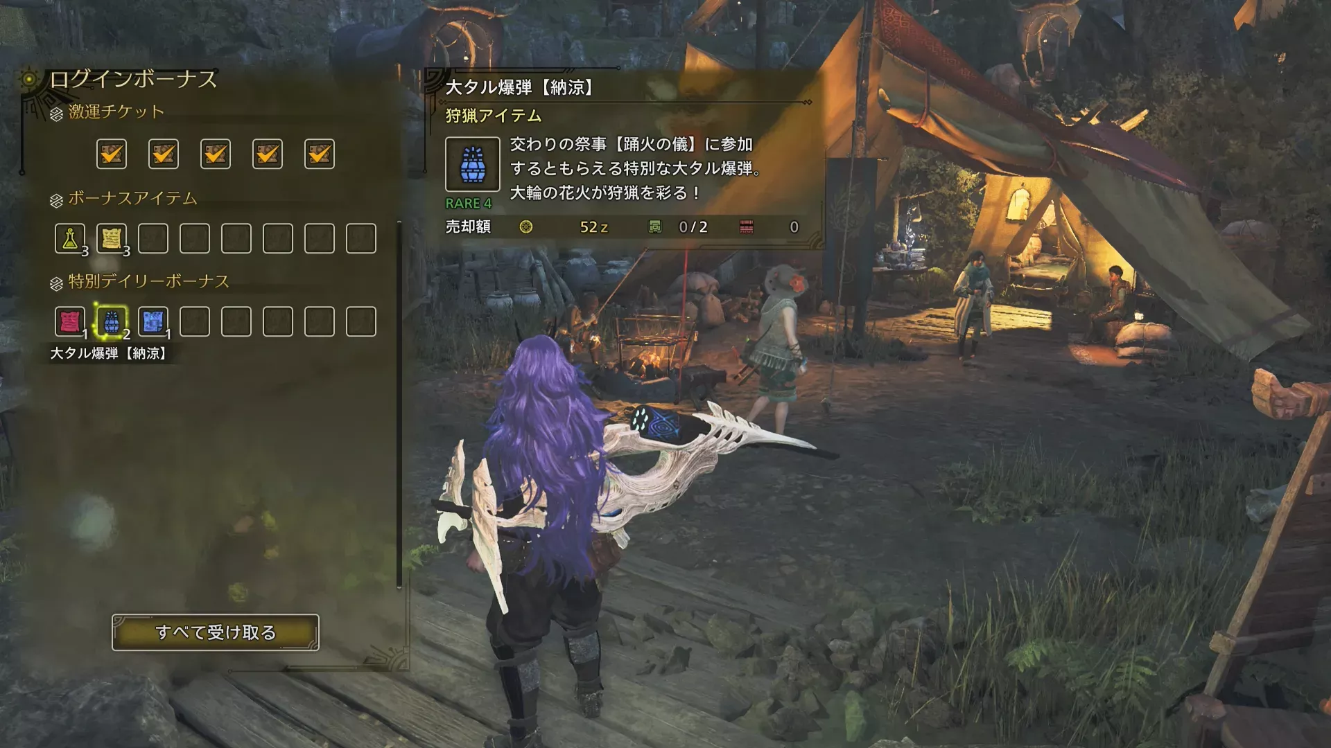 ログインボーナス