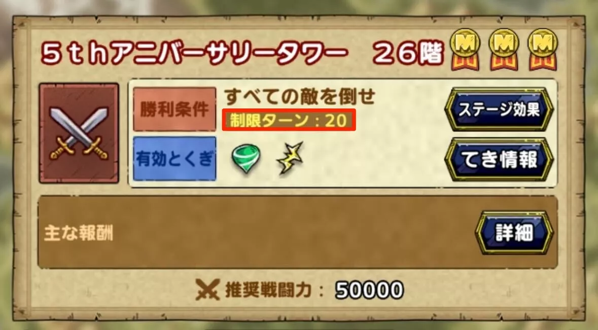 20ターンで強制的に敗北となる