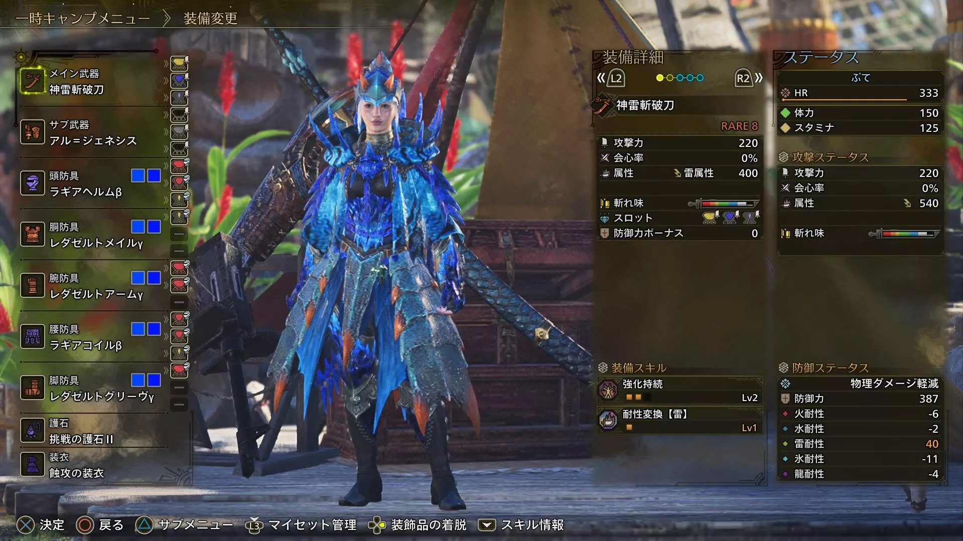 ラギア武器採用の高火力テンプレ装備