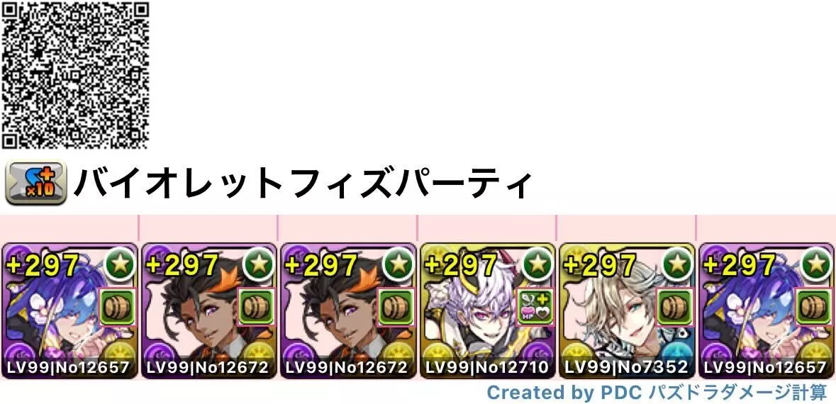 バイオレットフィズパーティ