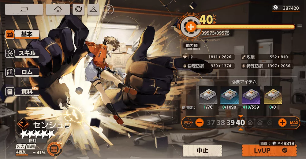 新月同行_レベル上げ