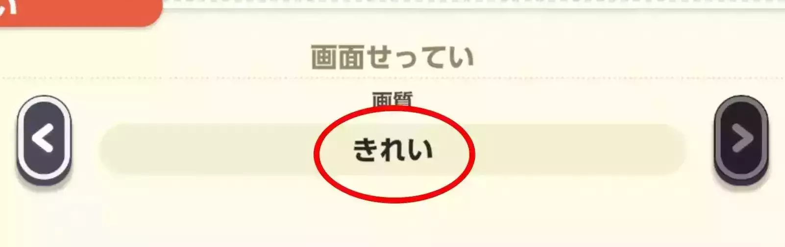 ポケモンフレンズ画質設定
