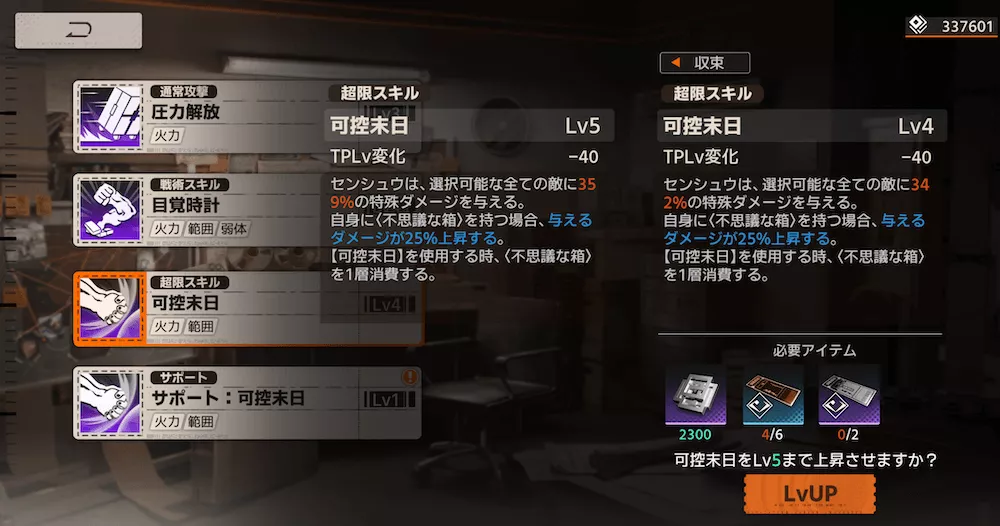 新月同行_スキル強化2