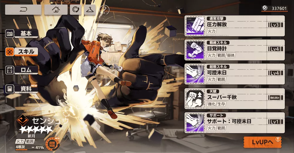 新月同行_スキル強化1