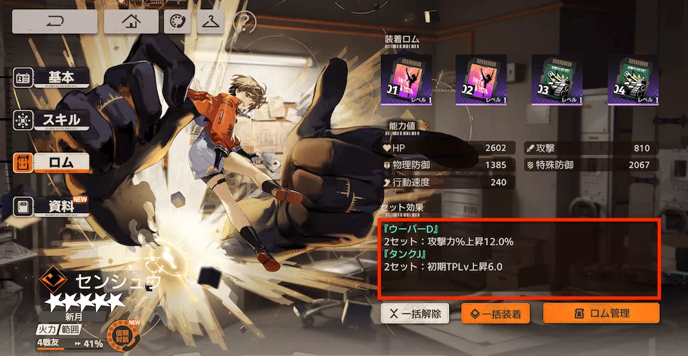 新月同行_ロム装着