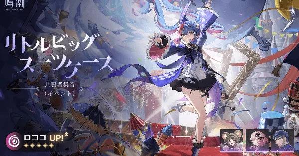 ロココガチャ（復刻）画像