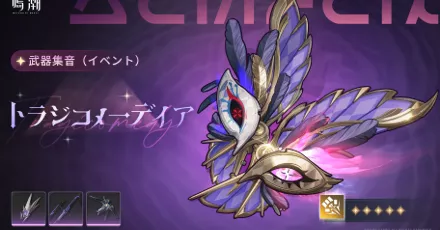 ロココ武器ガチャ（復刻）画像