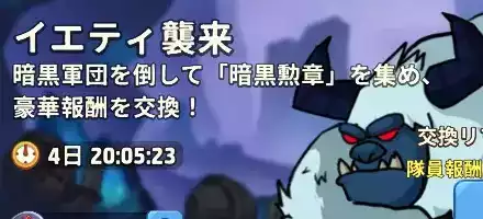 イエティ襲来バナー