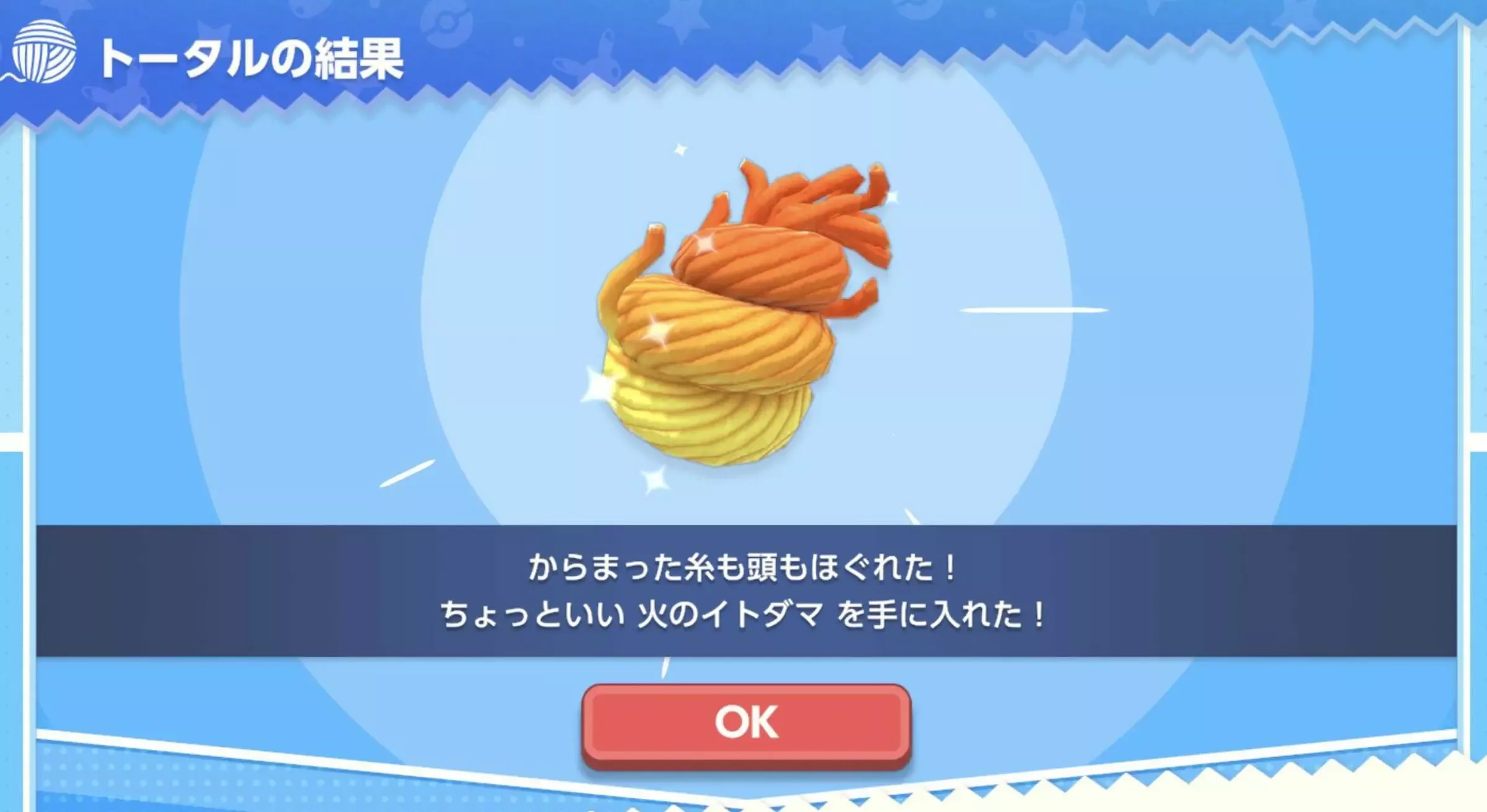 ちょっといいイトダマ