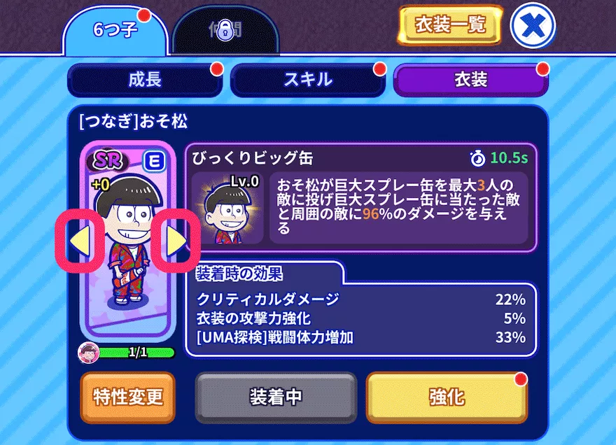 衣装強化のやり方