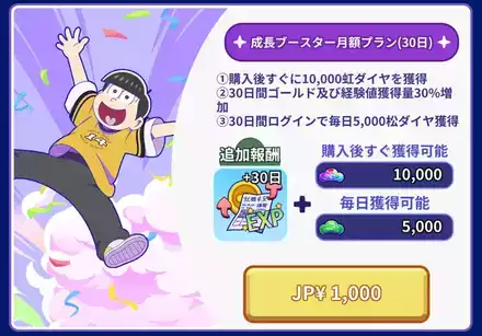 成長ブースター月額パス