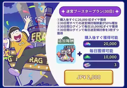 迷宮ブースター月額パス