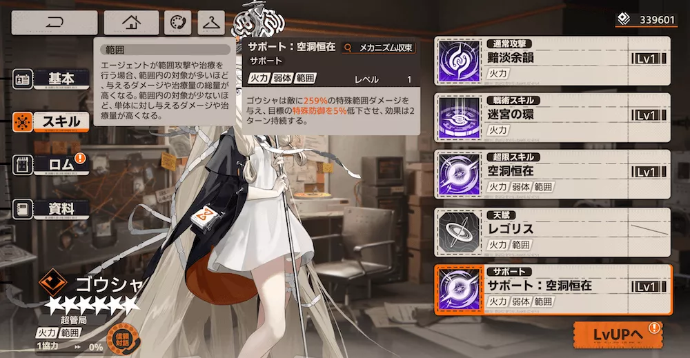 新月同行_サポートスキル