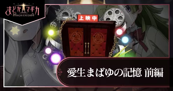 まばゆの記憶_前編