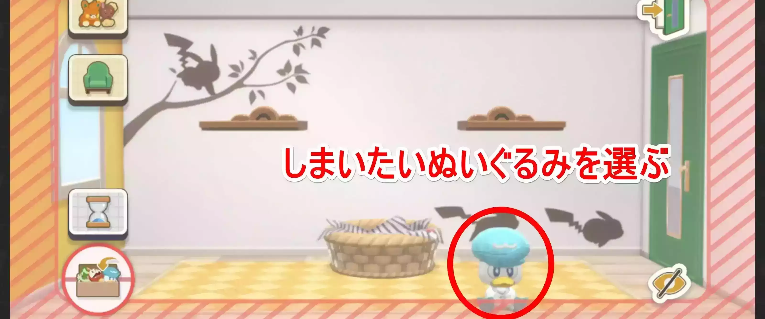 ぬいぐるみをしまう