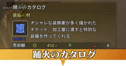 踊火のカタログ