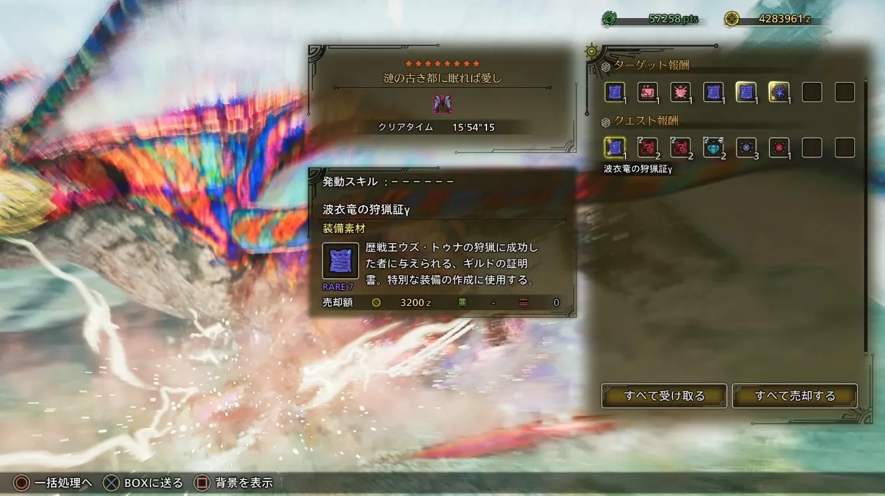 イベクエの歴戦王ウズトゥナを討伐して入手