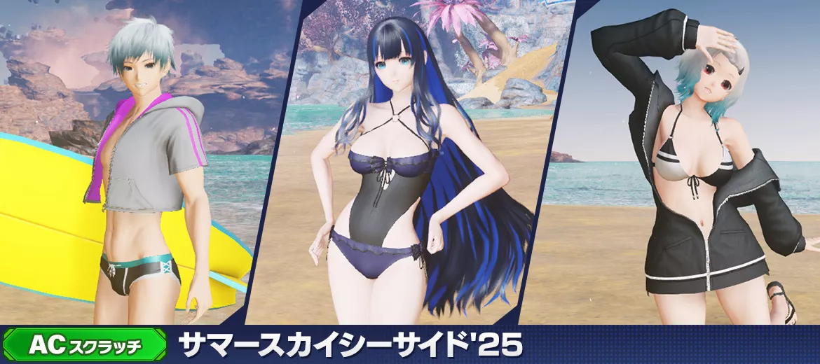 スタイリッシュサマー