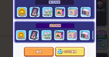 オフライン報酬