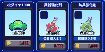 ボーナスコイン