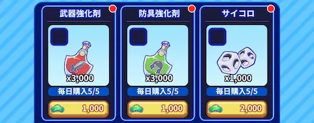 ショップアイテム