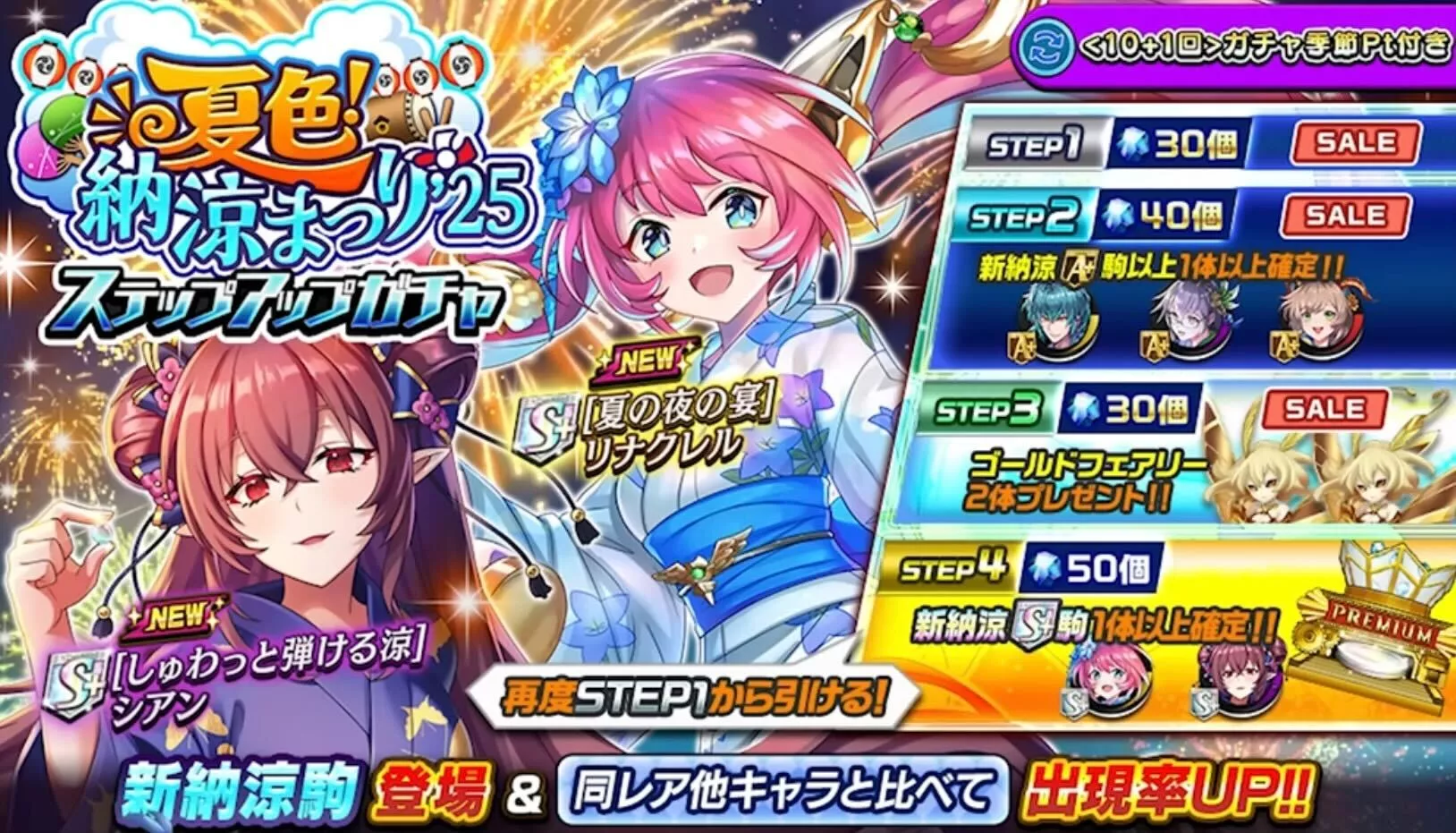 納涼ガチャの画像