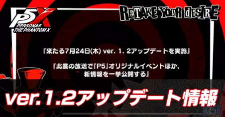 ver1.2アップデート