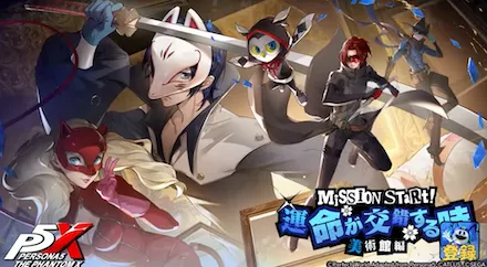 ペルソ運命が交錯する時・美術館編