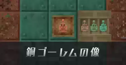 銅ゴーレムの像