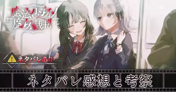 遠野ハンナ＆橘シェリー　4種セット　魔法少女ノ魔女裁判　複製処刑展　まのさば 魔法少女ノ魔女裁判 ノーブルアート 橘シェリー 遠野ハンナ