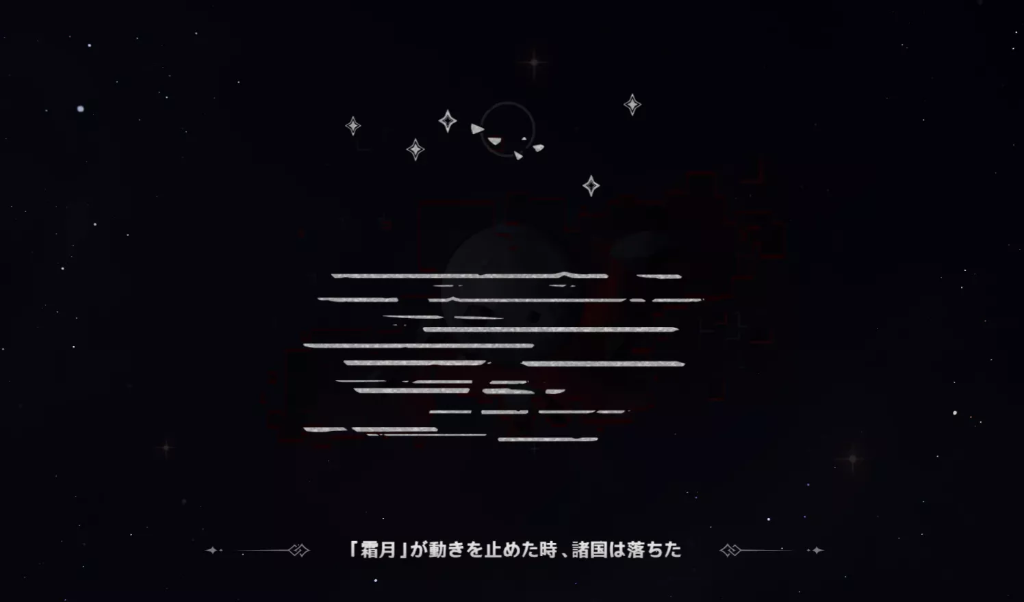 霜月
