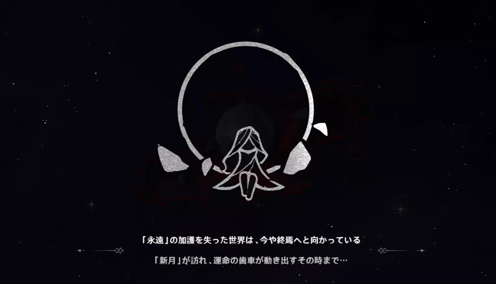 新月