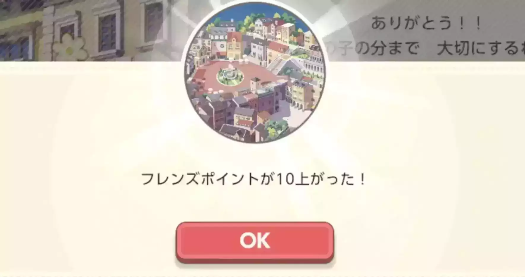 フレンズポイント