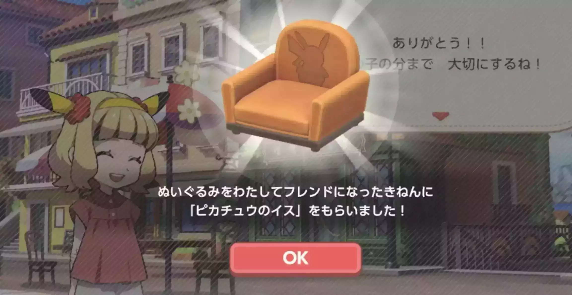 お願いを聞いて家具をもらう