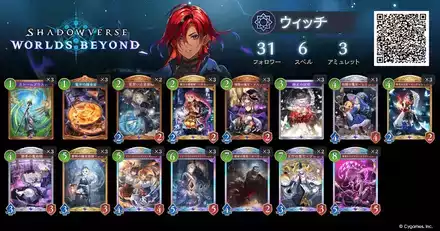 秘術ウィッチ(スペルあり)