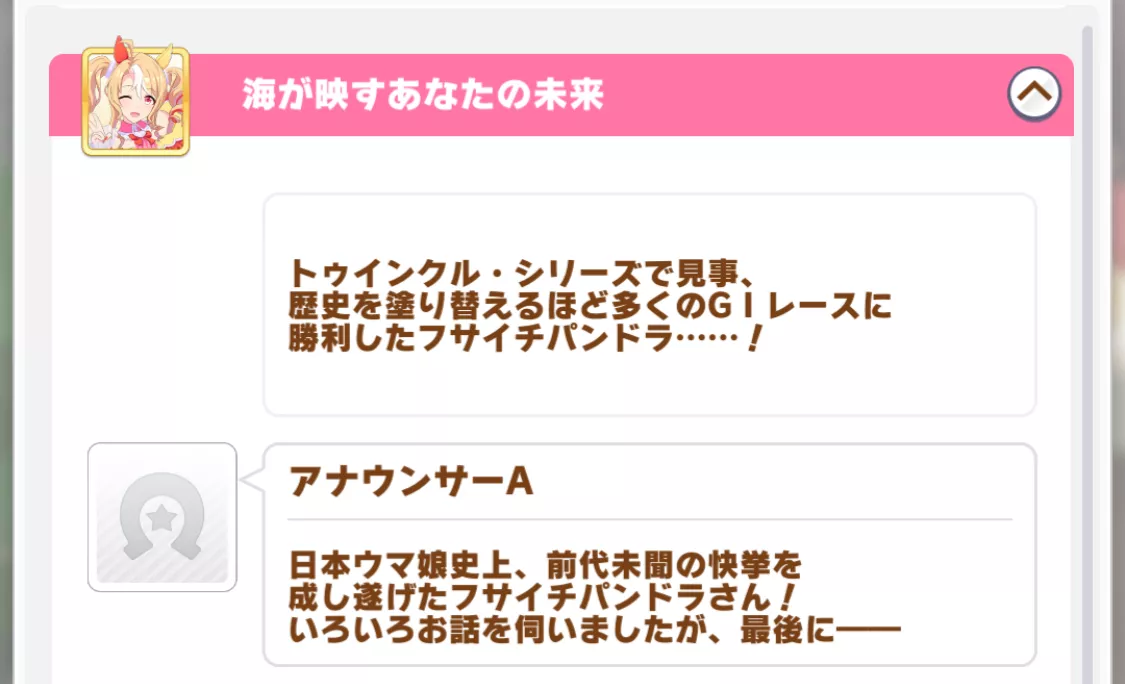 フサイチパンドラ隠しイベント