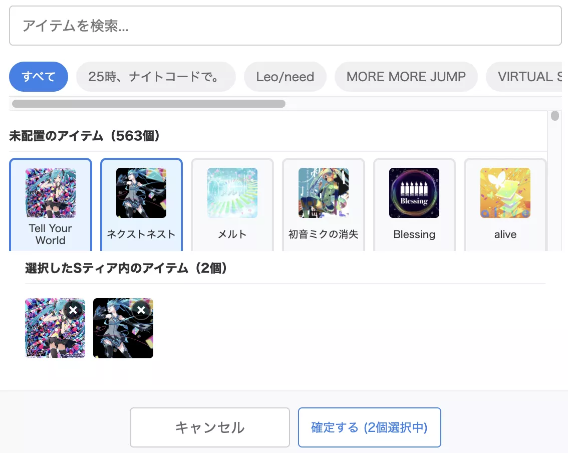 ティア表の使い方③