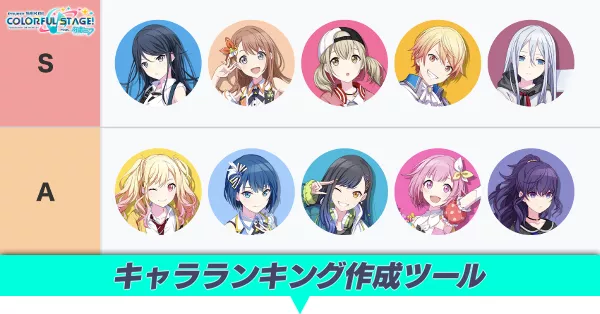 キャラランキング作成ツール