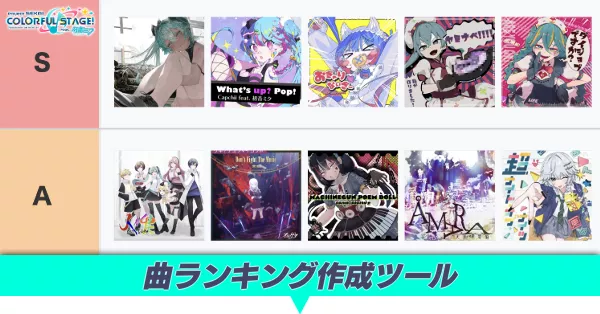 曲ランキング作成ツール