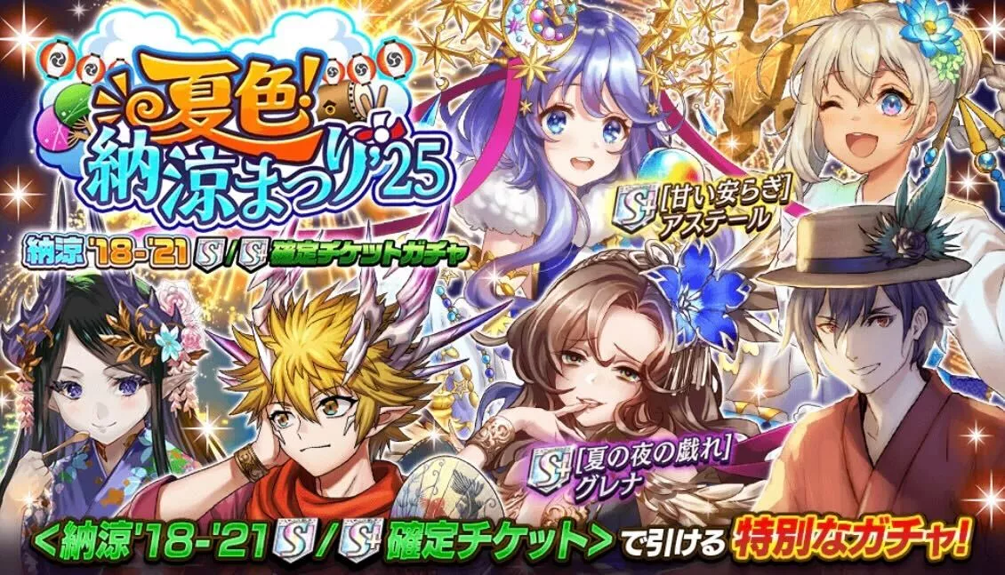 チケットガチャ